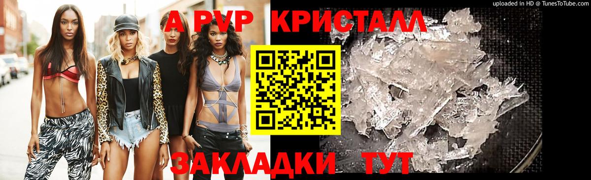 A-PVP мука Камень-на-Оби