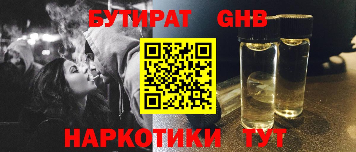 Камень-на-Оби  Бутират Butirat  Вход с VPN 