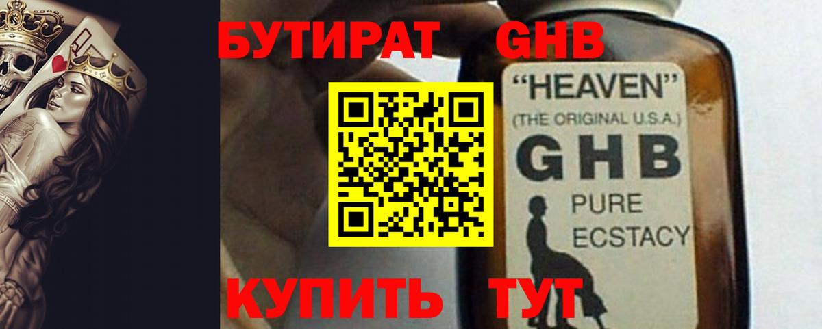 Бутират оксибутират Камень-на-Оби