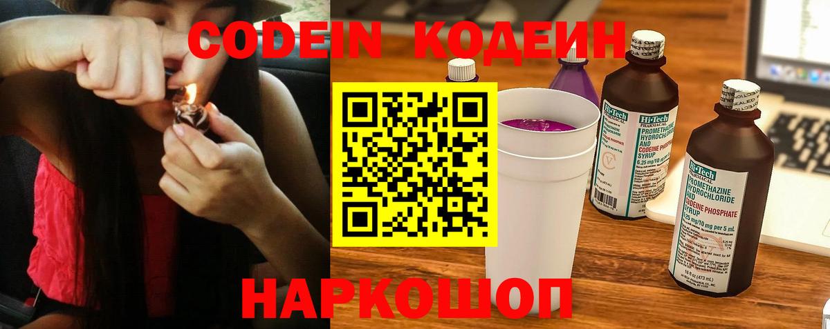 Кодеиновый сироп Lean Purple Drank  Вход с VPN  Codein напиток Lean (лин)  Камень-на-Оби 