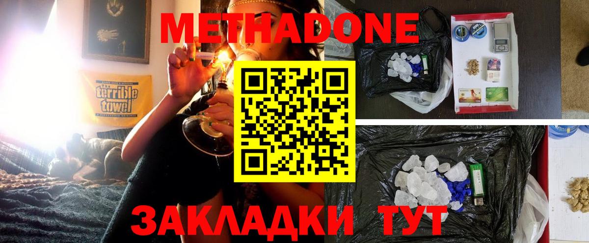     Метадон VHQ  Вход с VPN  Камень-на-Оби  Метадон methadone 