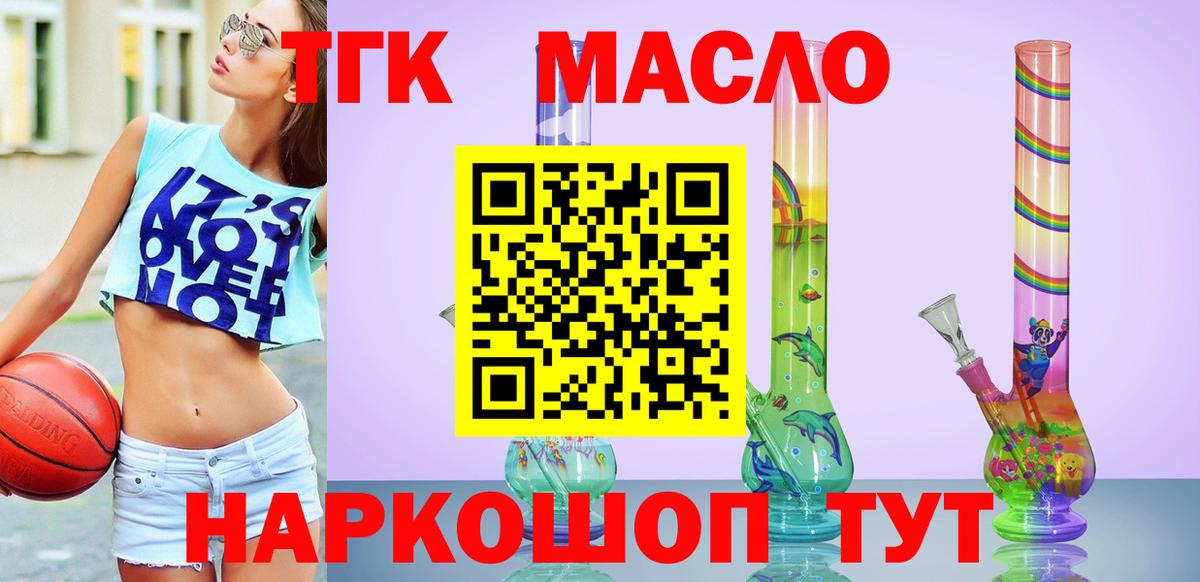 ТГК гашишное масло  Вход с VPN  Камень-на-Оби 